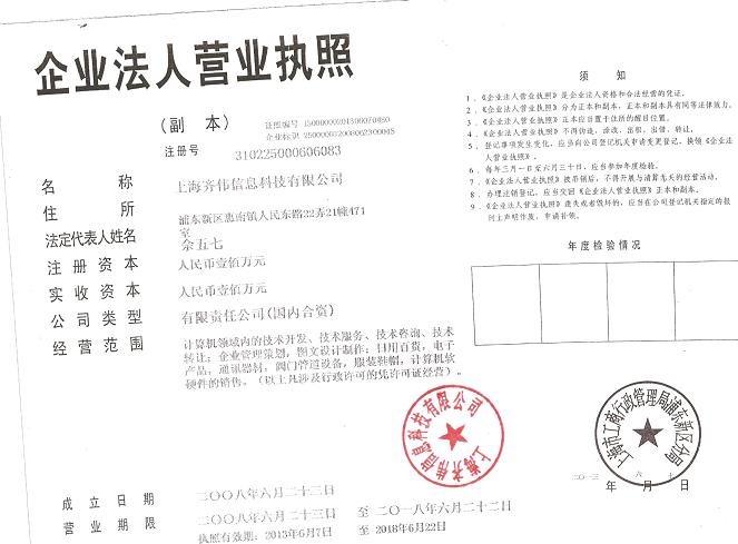 用友授权经销商上海齐伟