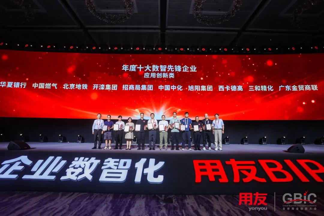 数智化领先实践