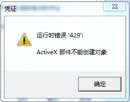 运行时错误429.png