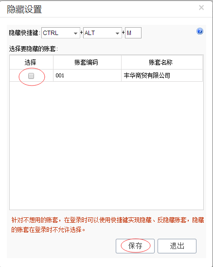2选择隐藏的账套.png