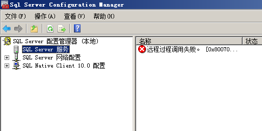 远程过程调用失败.png 远程过程调用失败.png