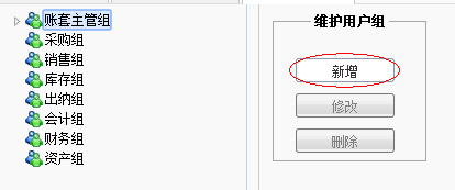 2、新增用户组.png 2、新增用户组.png
