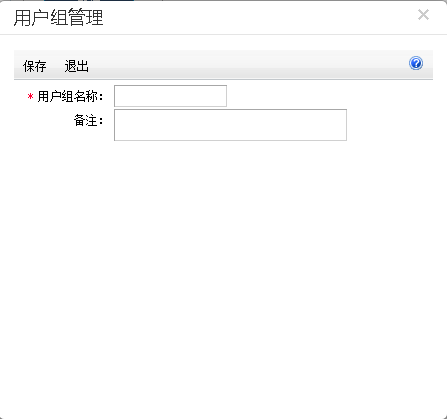 3、用户组信息填写.png 3、用户组信息填写.png