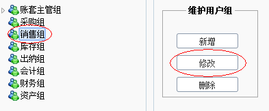 4、用户组修改.png 4、用户组修改.png