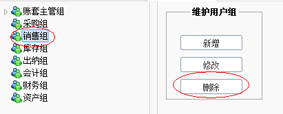 5、删除用户组.png 5、删除用户组.png