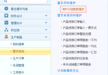 17MRP计划参数.png 17MRP计划参数.png