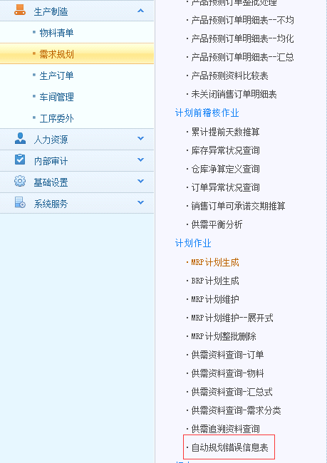 20自动规划错误信息表.png 20自动规划错误信息表.png