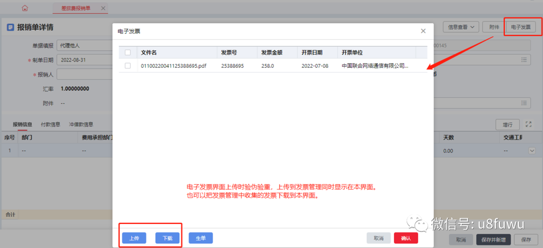 电子发票.png 电子发票.png