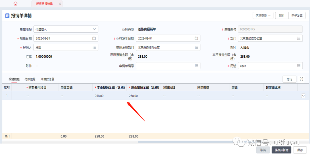报销单详�?1.png 报销单详�?1.png
