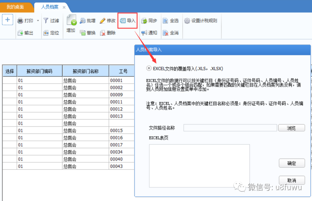 薪资人员档案导入.png 薪资人员档案导入.png